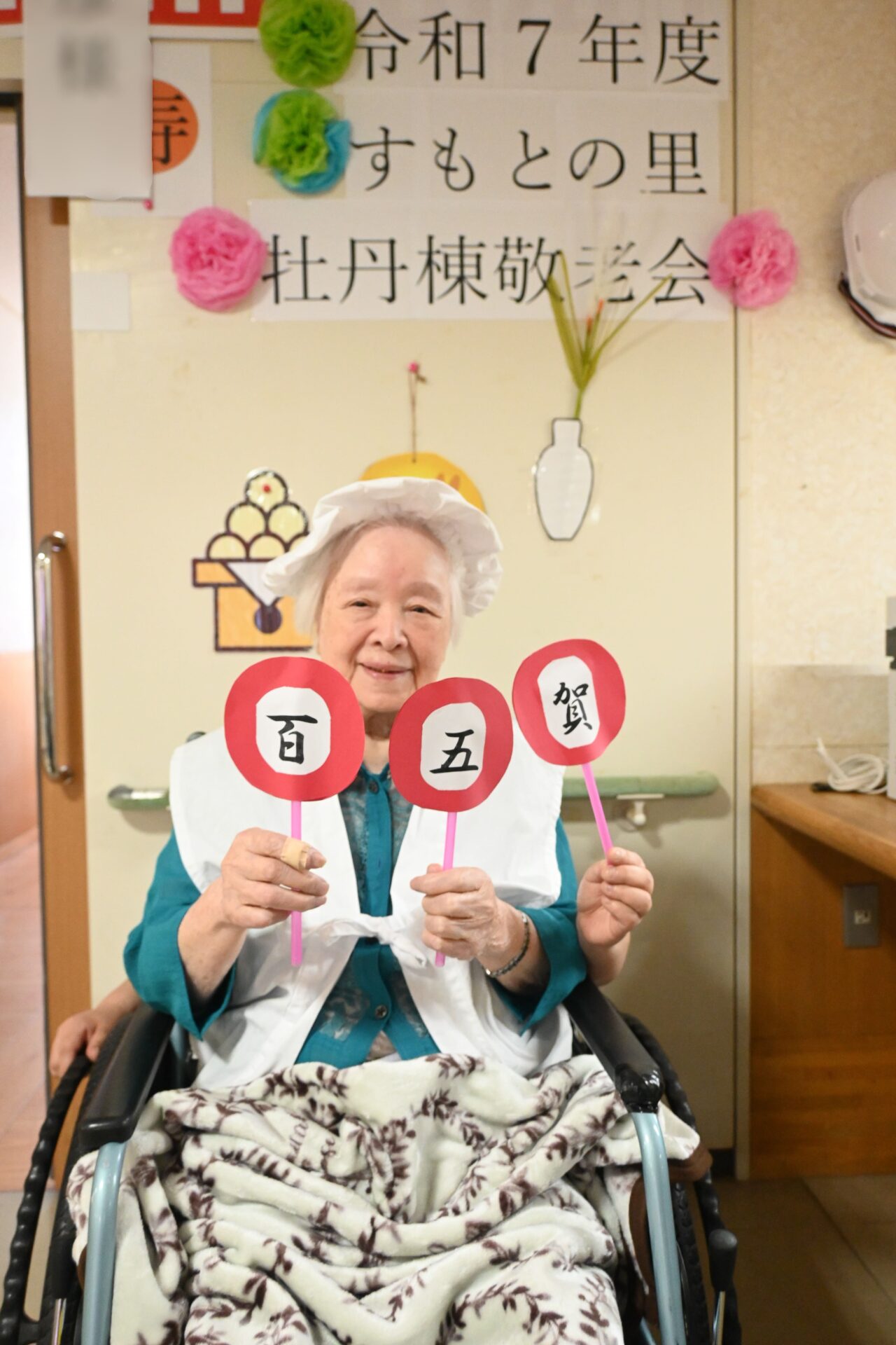 【牡丹】 敬老会